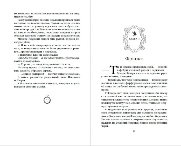 Сердце принца-ворона (#2)