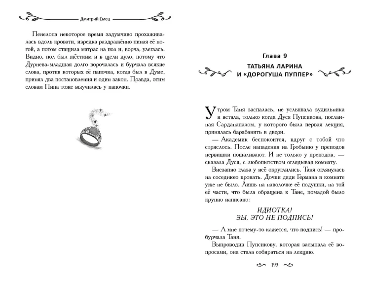 Таня Гроттер и молот Перуна (#6)