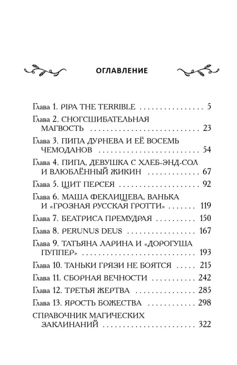 Таня Гроттер и молот Перуна (#6)