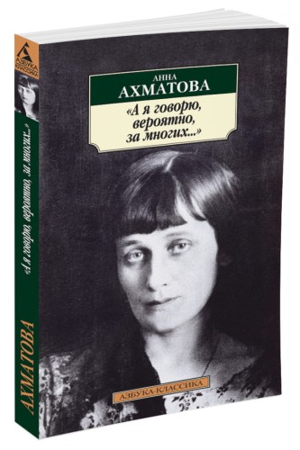 "А я говорю, вероятно, за многих..."