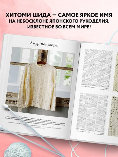 Вязание ХИТОМИ ШИДА. 250 узоров, 6 авторских моделей. Расширенное издание первой и основной коллекции дизайнов для вязания на спицах