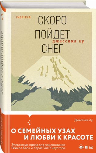 Скоро пойдет снег