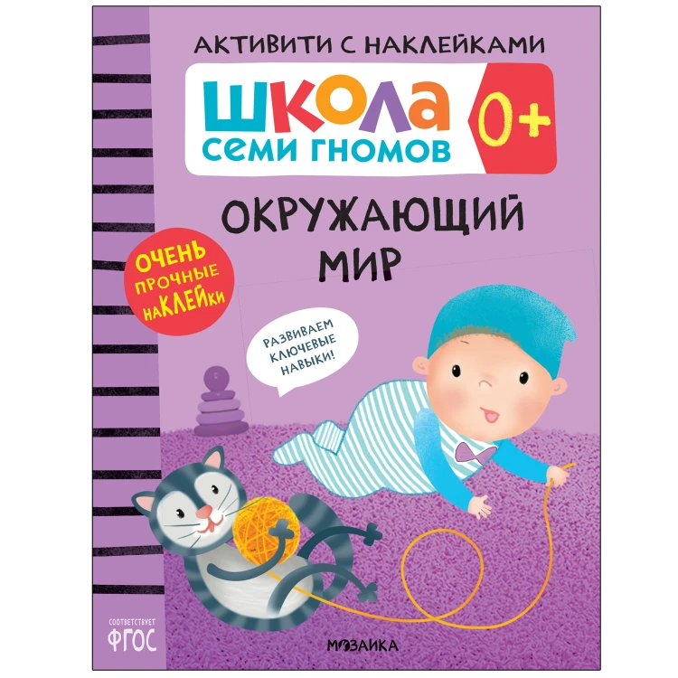 Активити с наклейками.2.jpg