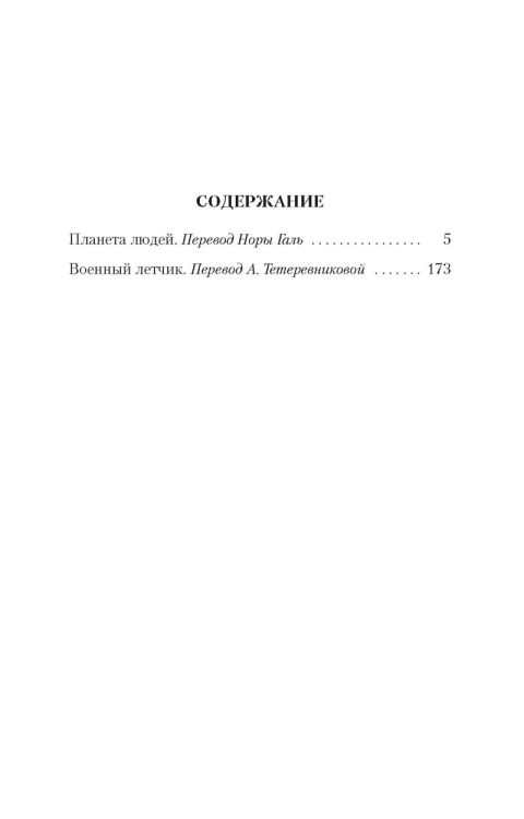 Планета людей