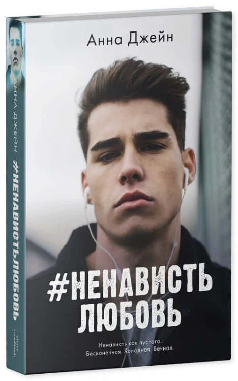 #НенавистьЛюбовь2.jpg