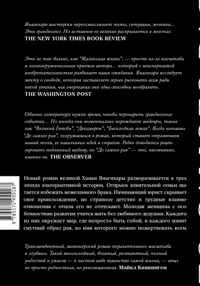 Янагихара Ханья: До самого рая2.webp