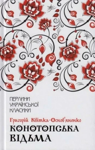 konotopska.webp