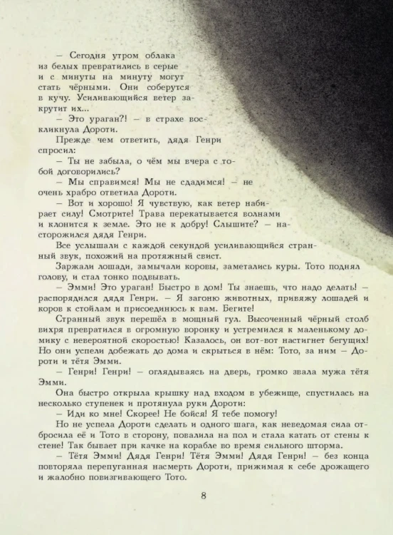 Волшебник страны Оз