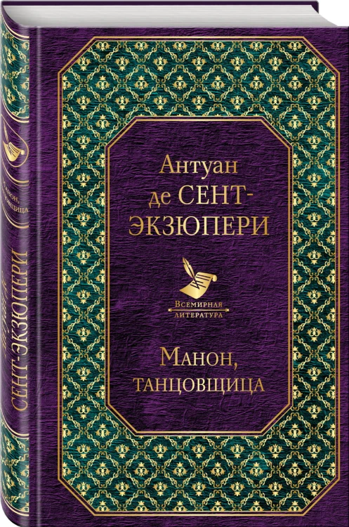 Манон, танцовщица