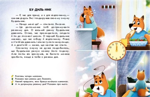 Читання з наліпками. Лісові історії 2.jpg