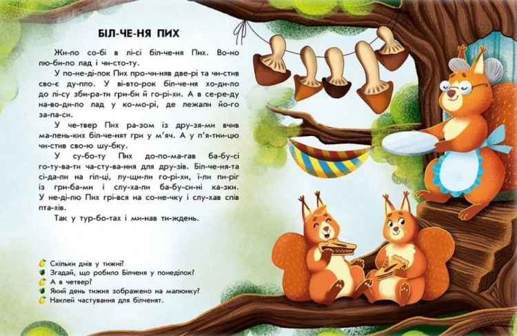 Читання з наліпками. Лісові історії 3.jpg