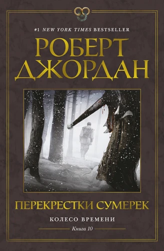 Перекрестки сумерек .webp