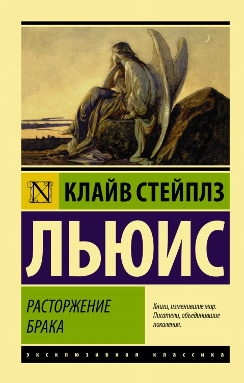 Расторжение брака