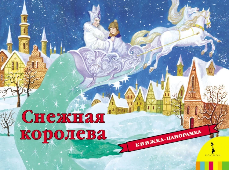 снежная-королева.jpg