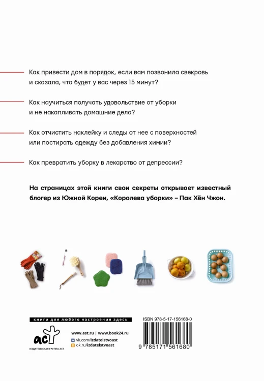 Королева уборки. Рецепты ведения домашнего хозяйства