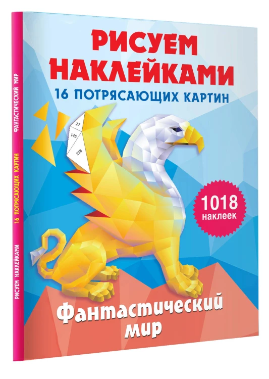 Фантастический мир