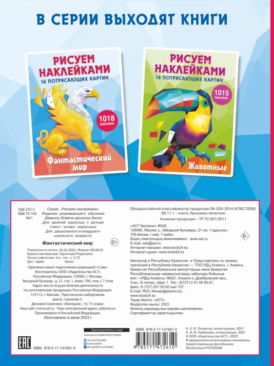 Фантастический мир