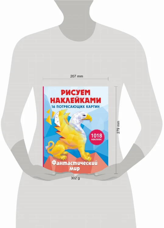Фантастический мир