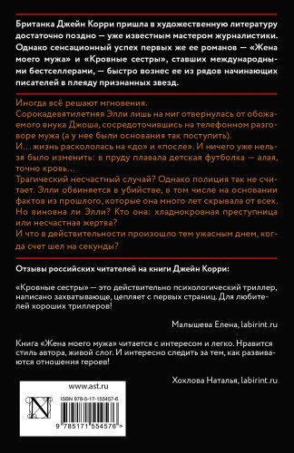 Я отвернулась