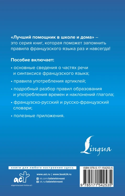 Французский язык для школьников. Вся грамматика на "5"
