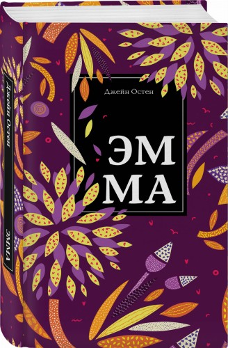Эмма