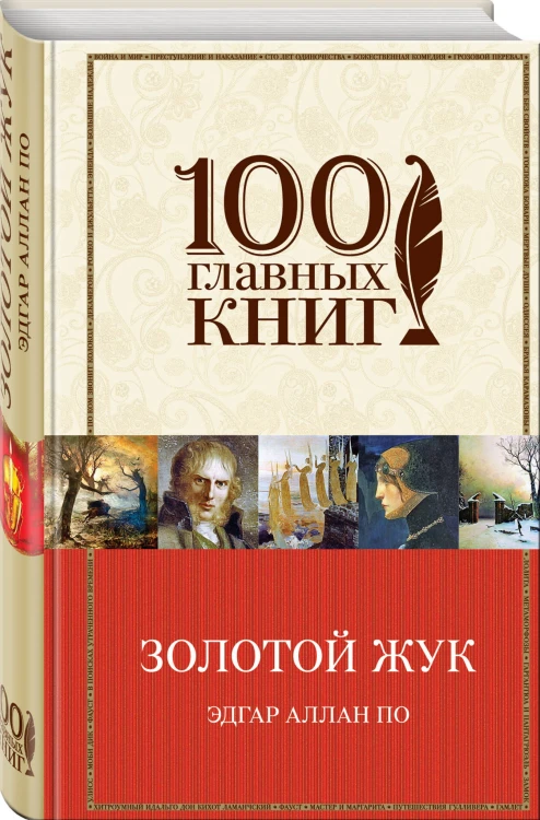 Золотой жук