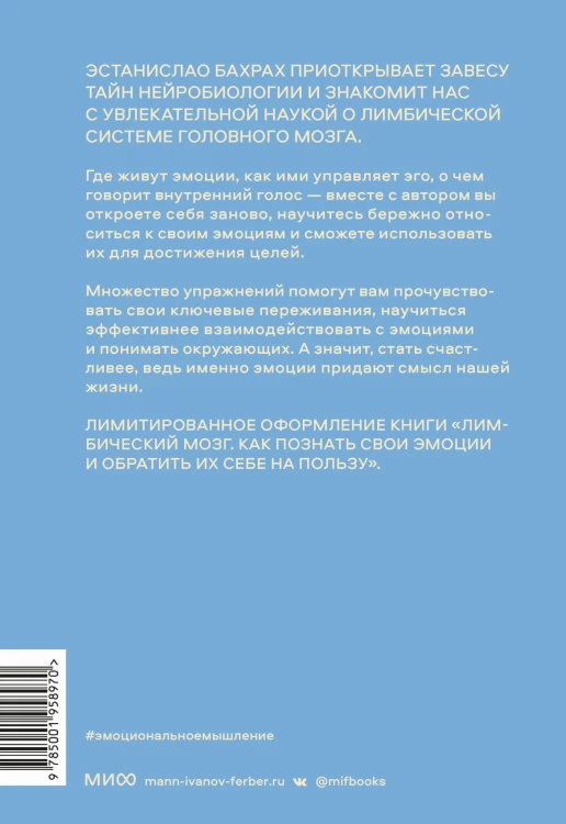 Эмоциональное мышление. Настрой лимбический мозг на свое благополучие (суперобложка)