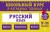 Русский язык: 5-11 классы