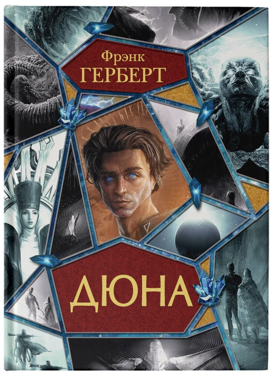 Дюна