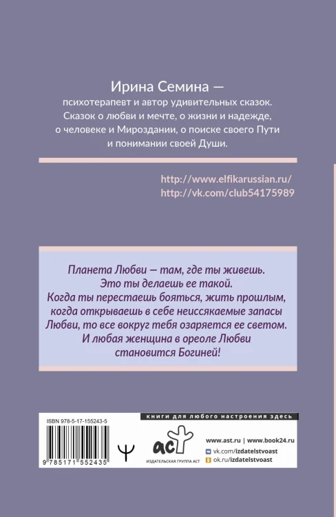 Эльфика. Теплые сказки о любви, цветах и кошках. Женщина с Планеты Любви