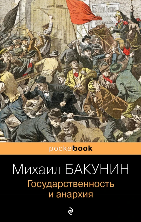 Государственность и анархия