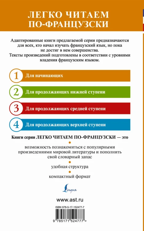 Три мушкетера = Les trois mousquetaires. Уровень 1