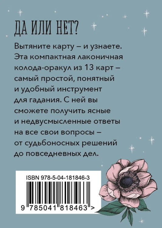 Хрустальный шар. Карманный оракул (карты и руководство к колоде)