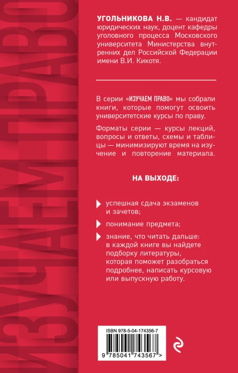 Правоохранительные органы в схемах и определениях