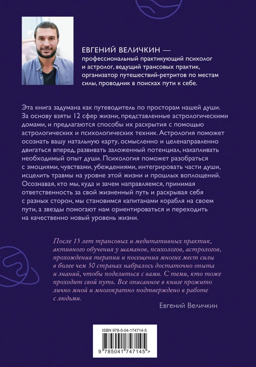 Пройди свой путь. 12 сфер жизни. Универсальные законы развития