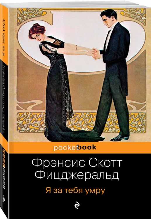 Я за тебя умру