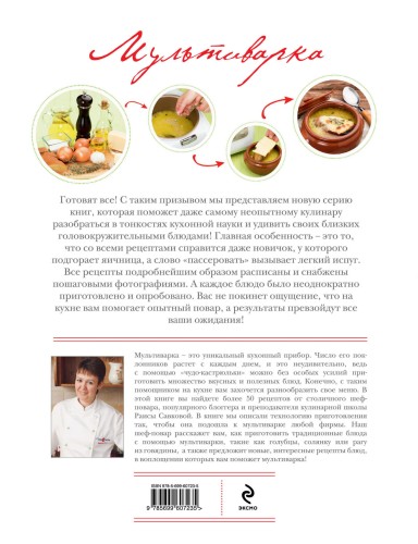 Мультиварка