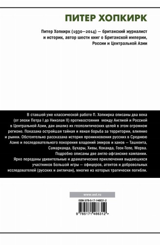 Большая игра