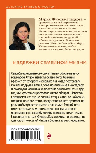 Издержки семейной жизни