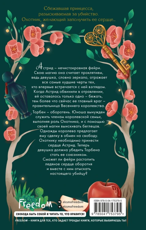 Вкус яда (#4)