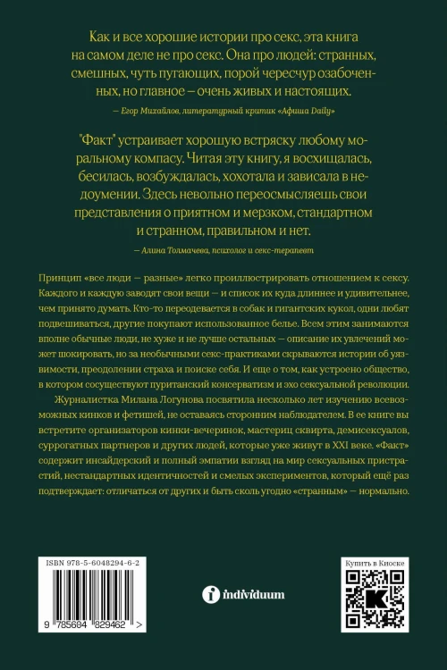 Факт. Как я училась полиамории, снималась в порно и завела раба