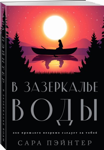 В зазеркалье воды