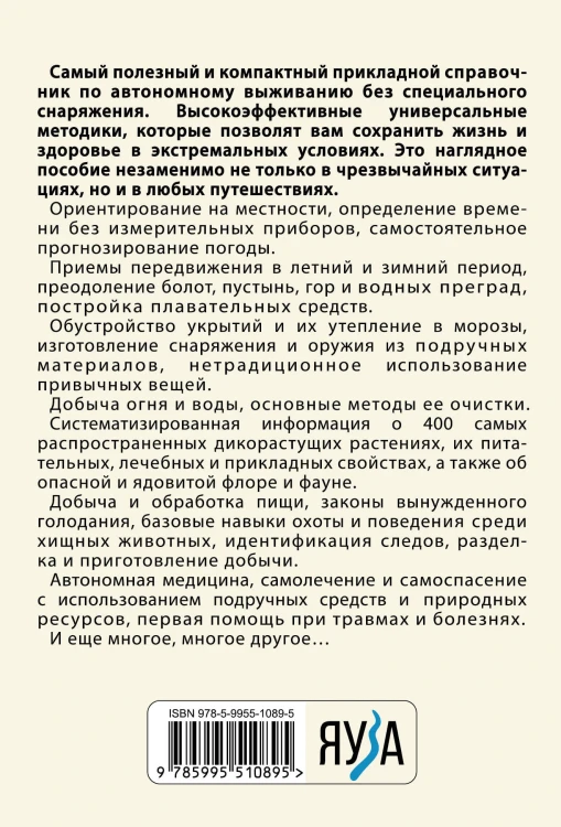 Автономное выживание и медицина в экстремальных условиях