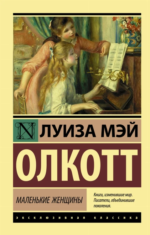 Маленькие женщины
