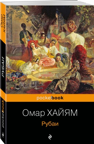 Рубаи