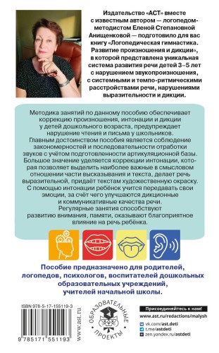 Логопедическая гимнастика. Развитие произношения и дикции. Пособие для занятий с детьми