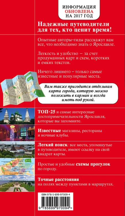 Ярославль. 2-е изд.