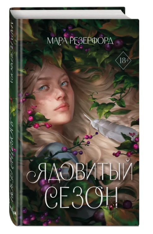 Ядовитый сезон 3.webp