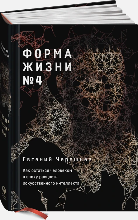 Форма жизни №4-.webp