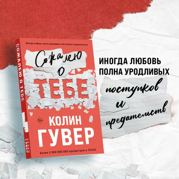 Сожалею о тебе 3.webp